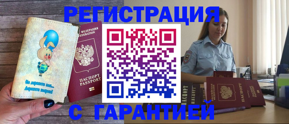 купить прописку в Ухте