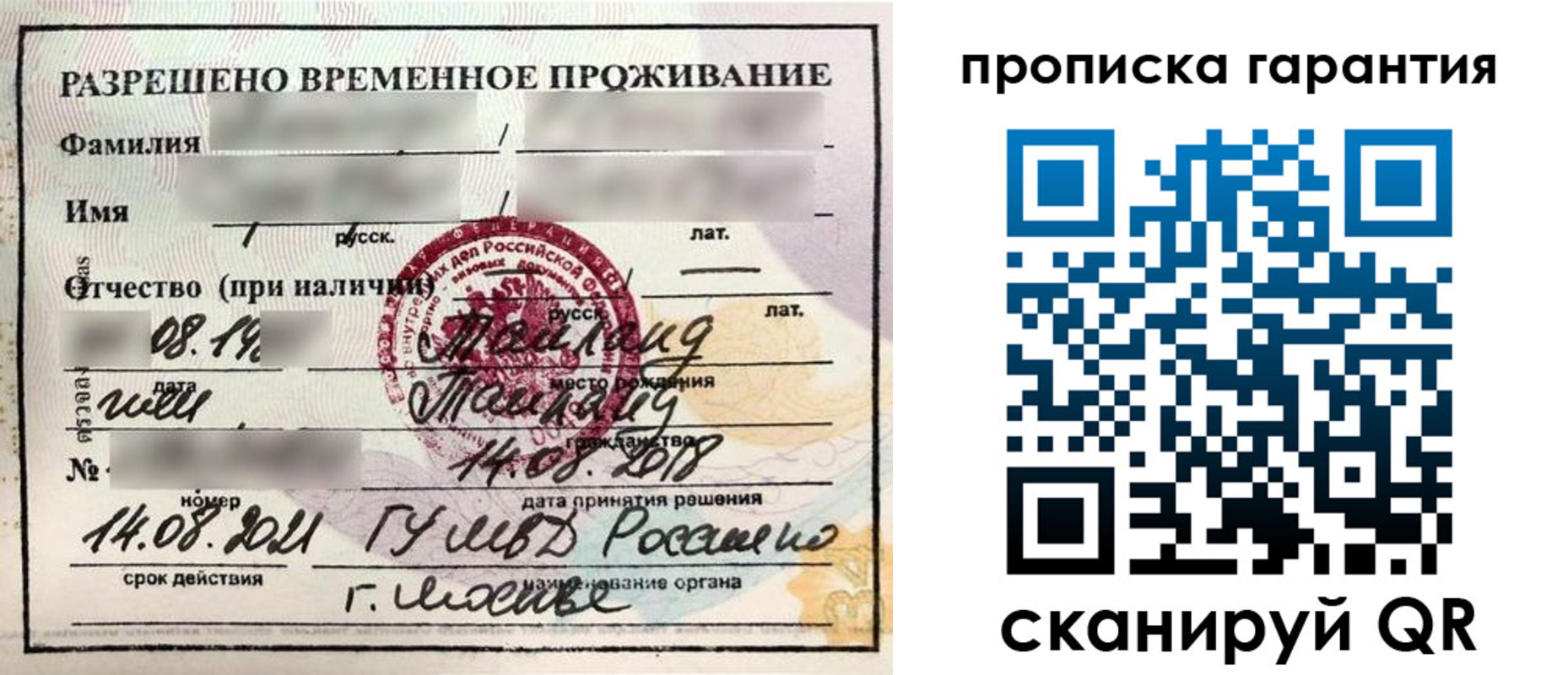 прописка для военкомата в Ухте