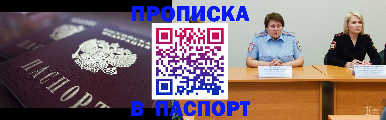 прописка в Ухте