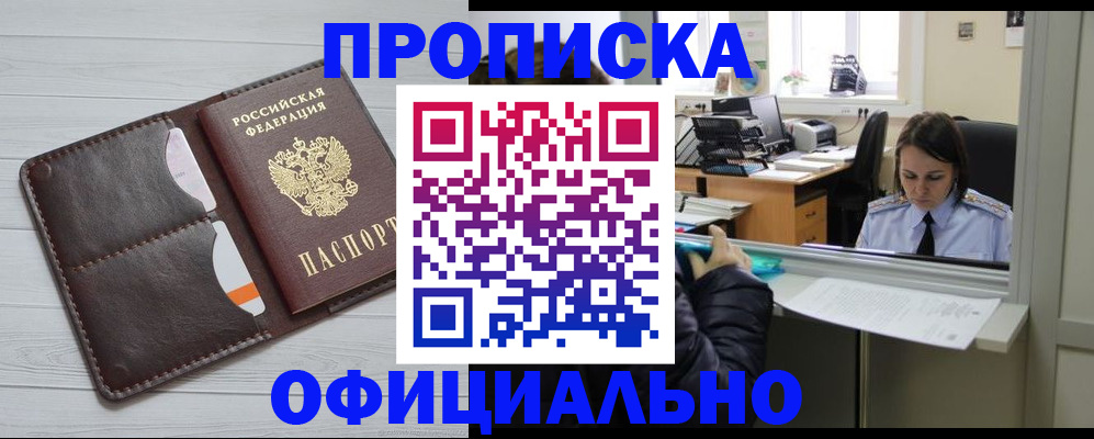 прописка в Ухте